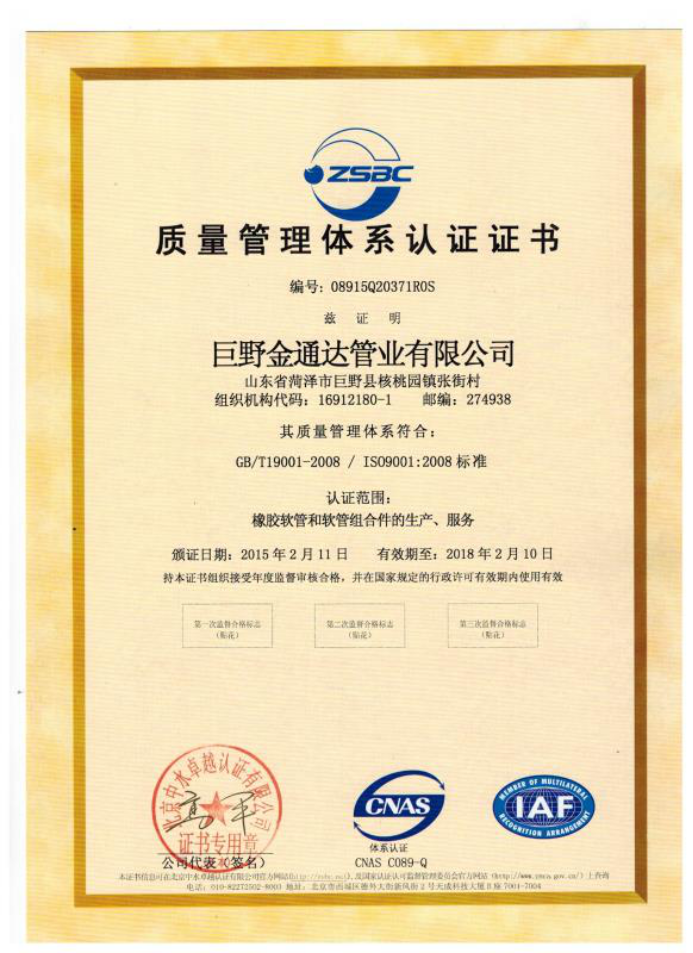 質(zhì)量管理體系